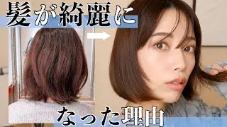 髪の毛をサラサラにする方法【これで美髪になりました】