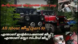 All about jeep( part 9), cj500d എന്താണ് slow speed international jeep, ZAAP quick touch one