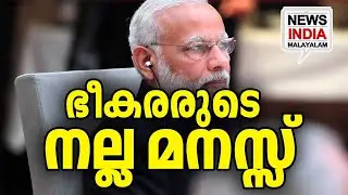 വിശ്വസിക്കാമോ?  ITaliban to return private land to Hindu, Sikh minorities I NEWS INDIA MALAYALAM