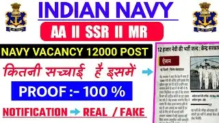 NAVY 12000 POST VACANCY REAL/FAKE | NAVY AA/SSR/MR VACANCY 2020 NOTIFICATION | NAVY BHARTI 2020