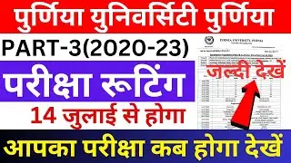 purnea university part3 exam date|purnea university part3 exam routine|pu part3 exam date 2023,ba
