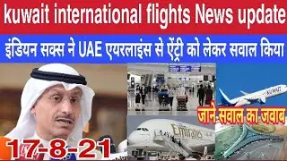 Kuwait international flights News update and India via UAE international flights News update today