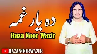 Da Yar Ghama | Raza Noor Wazir | Pashto New Song 2023 | Pashto Music | HD Video | رضا نور وزیر