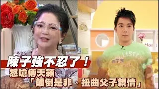 不忍了！陳子強被前妻批不顧兒子　怒嗆傅天穎「顛倒是非、扭曲父子親情」 | 台灣新聞 Taiwan 蘋果新聞網