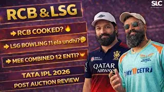 RCB | LSG | IPL 2026 Auction Review (Telugu)