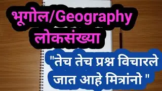 तलाठी परीक्षेत भुगोलावर विचारलेले प्रश्न | By Akash Jawarkar Sir |