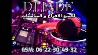 Chaabi marocain 2016 REMIX by DJ JADE.