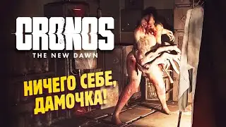 МОБОВ МНОГО, ПАТРОНОВ - МАЛО ✔ Cronos: The New Dawn прохождение #6
