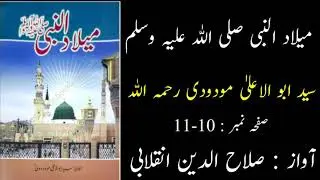 Milad -UN-Nabi (SAW) BY: Moulana Syed Abul Aala Moudodi | Rabi Ul Awal | Inqilabi Studio