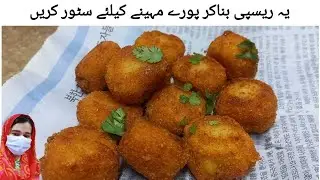 Potato Snacks Recipe | How To Store Potato Snacks For 1 Month | Snacks Recipes | Ramzan Series