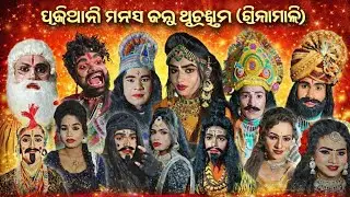 Raja ra Jhia Sangare Milana Sad 😭 Odia Super Hit Nataka All Odia Natak Video 