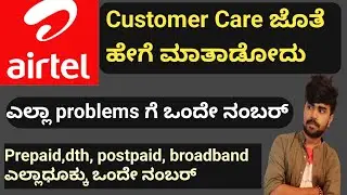 airtel customer care kannada | airtel dth Kannada customer care number | airtel tollfree number