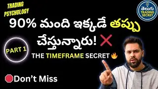 Timeframe తెలియకపోతే Trading వదిలేయండి! 🛑 Best Timeframe Secret | Multi Timeframe Analysis Part 1