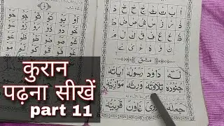 noorani qaida | ulta pesh | how to learn quran | al qaida al nooraniya | takhti no 4