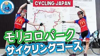 Best Place to Ride a Bike in Japan? Morikoro Road Bike Cycling Course