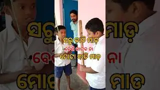 ସରୁ ବାଡି Vs ମୋଟା ବାଡି Viral Shorts 😂🔥 #shorts #youtubeshorts #physics #science  #mazaakarisikhiba