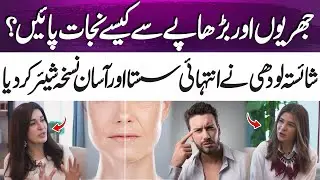Simple remedy by Shaista Lodhi to fight aging and wrinkles | 365 Entertainment