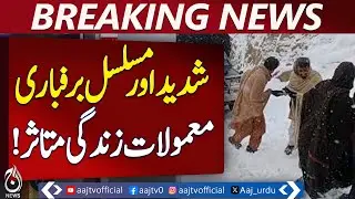 Tirah Snowfall | Pakistan Army Relief Operation | Roads Restored | Emergency Aid Provided - Aaj News