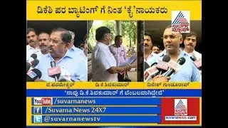 Central Government Misusing IT And ED Depts- DCM Parameshwar, Dinesh Gundurao Reacts Over IT Raid