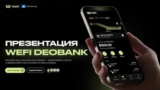 Презентация WeFi DeoBank