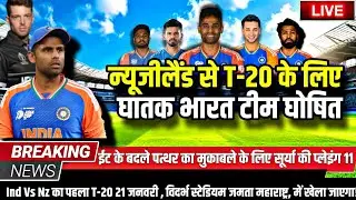IND VS NZ T20 SERIES 2026 न्यूजीलैंड से 5 मैचों की टी20 सीरीज के लिए BCCI ने  घोषित की भारतीय टीम