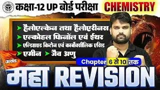 महा Revision | Class 12th Chemistry Full Revision | Up Board Class 12 Chemistry  | By Shiv Sir
