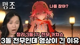 하루 지났으니 제목 바꾼다! 장리 풀돌 전무 가챠쇼!! ‘장리 풀돌 전무 가챠,뽑기‘ [명조]