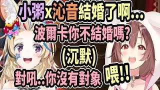 沁音剛與小粥結婚之後..不小心就嘲諷(?)了沒對象可結婚的波爾卡w【戌神沁音】【hololive中文】 【Vtuber精華】【戌神ころね/博衣小夜璃/尾丸波爾卡】