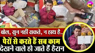 दोनों हाथ नहीं , पैरों से कर लेते हैं सब काम | Without Hands Man Inspirational Story | Foot Artist