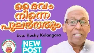 ദൈവം പുലർത്തുന്ന നീതിമാൻ.Malayalam Christian Message|Daily Devotional Sermon|Psa. 55:22|Pentecost 