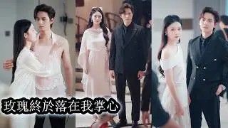 【完結】她帶著滔天恨意重生回慘死前那一刻，仍把那位瘋批狠戾的男人當成複仇工具，哭唧唧扮弱投懷求庇護，卻不知他也重生歸來，上一世他為她復仇，為她殉情，這一世即使明知她不愛也甘願再次沉淪！