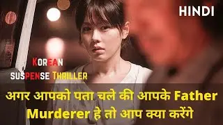 Blood and Ties (2013) Explained in Hindi | Thriller Korean Movie Explained in Hindi