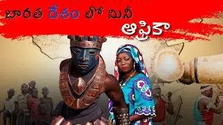 Want to Explore MINI AFRICA in INDIA? Watch This Now #amazingfacts