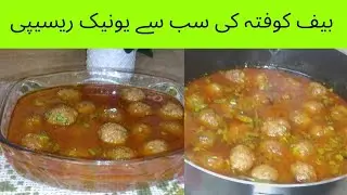 Beef Kofta banane ka tarika|Beef Kofta recipe|How to make beef Kofta|بیف کوفتہ ریسیپی