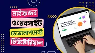 Workupjob Microjob Website Development Tutorial Bangla | মাইক্রজব ওয়েবসাইট ডেভেলোপমেন্ট টিউটোরিয়াল