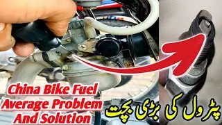 How To Increase Bike Fuel Average ||China Motorcycle Petrol Setting || China Bike Petrol Average