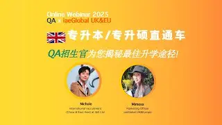 QA x iae Global UK & Europe 专升本/专升硕最佳升学途径Webinar