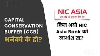 किन NIC Asia Bank को Dividend रद्द भयो ?| What is Capital Conservation Buffer (CCB) in Nepali? |2022