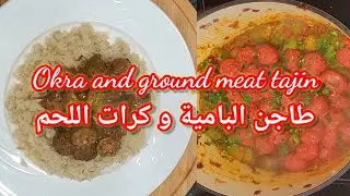 Okra and Ground Meat Tajin طاجين البامية و كرات اللحم