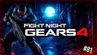 🇧🇷 🔴FIGHT NIGHT | GEARS 4 | ONIX | GRIND  |  KING OF THE HILL 🔴 The Best Player 🇧🇷 #gears #81