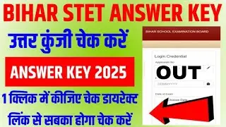 Bihar STET Answer Key 2025 Link | Bihar STET 2025 Answer Key Download | STET Answer Key 2025
