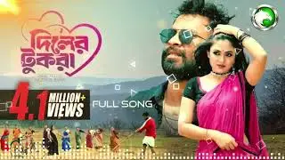 দিলের টুকরা | DJ Remix | Bangla Sad Song | Tosiba | Superhit Bangla Gaan