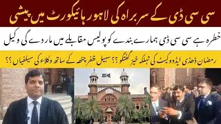 Big Scene at Lahore High Court: CCD Head’s Appearance Sparks Lawyers’ Reaction