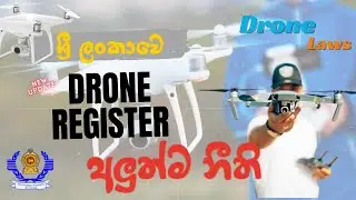 How to Register Drone in Sri Lanka Free | ඩ්&zwj;රෝන් එකක් නොමිලේම රෙජිස්ටර් කරගන්න විදිහ තේරෙන සිංහලෙන්