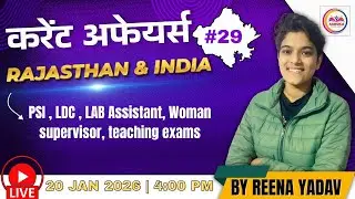 Rajasthan Current Affairs 2025 | 20 JANUARY  2026 | Important Question  | By Reena Yadav #current