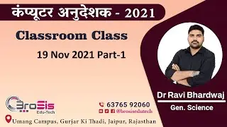 General Science 19 Nov Part-1 || Classroom Class || Rajathan computer Teacher Vacancy 2021