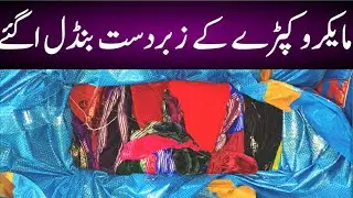 sher shah market karachi | micro clothes girls | micro clothes | microfiber cloth for bike 