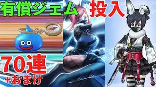 【ドラクエウォーク】雪兎のニンジャ装備ふくびき【ドラゴンクエストウォーク】
