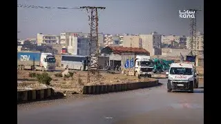 حلب.. إرسال قافلة من 24 شاحنة إلى عين العرب في ريف المحافظة