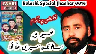 Balochi Songs|Salonke Seere Halla Gulla |Naeem Shad|Balochi Special Jhankar|Balochi Function Song